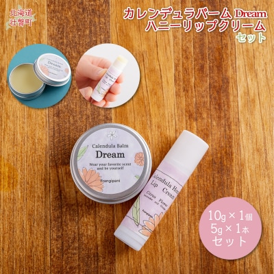 カレンデュラバーム1個(Dream)とリップ1本(Citrus Flower) SBTX011-2