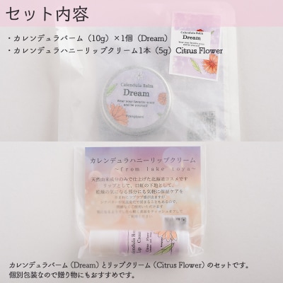 カレンデュラバーム1個(Dream)とリップ1本(Citrus Flower) SBTX011-2
