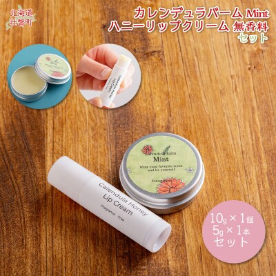 カレンデュラバーム1個(MINT)とリップ1本(無香料) SBTX009-1