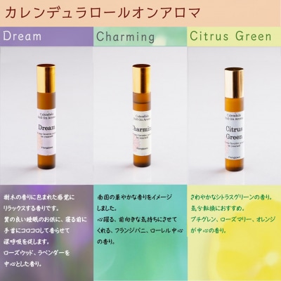 カレンデュラロールオンアロマ 3種の香りセット(各1個)SBTX015