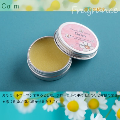 カモミールバーム1個 (Calm)とリップ1本(無香料) SBTX014-1