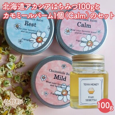 北海道アカシアはちみつとカモミールバーム1個(Calm) SBTX008-3