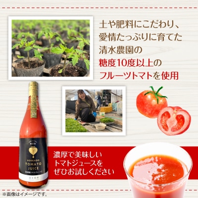 【特選・糖度10度以上】フルーツトマトジュース710ml×2本SBTO014