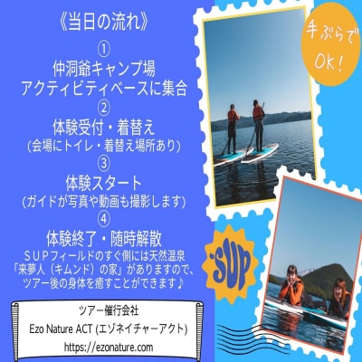 洞爺湖SUP体験ツアー90分<小中学生2名様> SBTAI004