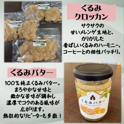 浜田園菓子部の「くるみ」セレクトギフトSBTI007