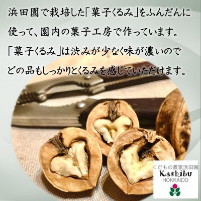 浜田園菓子部の「くるみ」セレクトギフトSBTI007