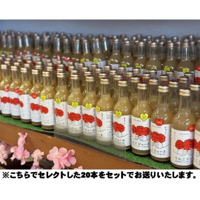 りんごジュース「北国の雫」(壮瞥町産りんご100%) 300ml×20本 SBTA083