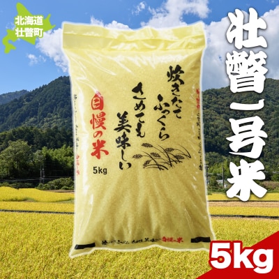 壮瞥1号米5kg SBTA033