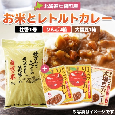 北海道壮瞥産 お米とレトルトカレー2種 (リンゴ2箱・大福豆1箱) SBTA046