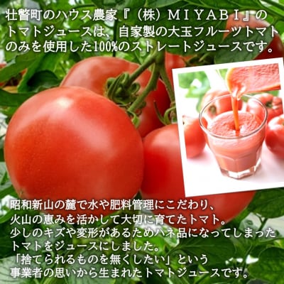 無添加トマトジュース(ストレート)180ml×2本【ミックス2本】SBTAK001