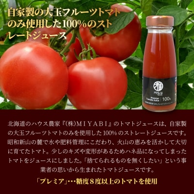 無添加トマトジュース(ストレート)180ml×2本【プレミア2本】SBTAK002