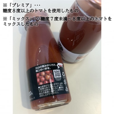 無添加トマトジュース(ストレート)260ml×2本【プレミア・ミックス各1本】SBTAK006