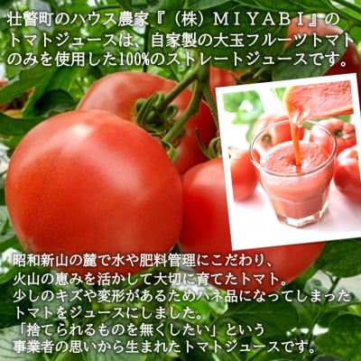 無添加トマトジュース(ストレート)180ml×5本【プレミア3本・ミックス2本】SBTAK007