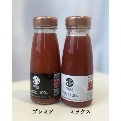 無添加トマトジュース(ストレート)180ml×5本【プレミア2本・ミックス3本】SBTAK008