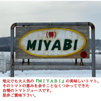 無添加トマトジュース(ストレート)180ml×5本【プレミア2本・ミックス3本】SBTAK008