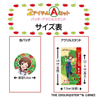 壮瞥町りんご大使2025「木下ひなた」りんごめぐりグッズ2アイテムAセット SBTAL004