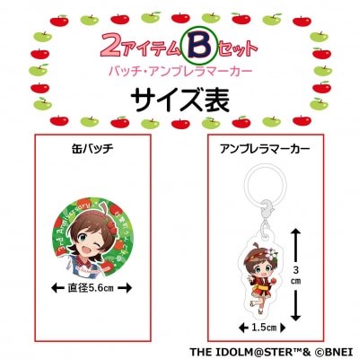 壮瞥町りんご大使2025「木下ひなた」りんごめぐりグッズ2アイテムBセット SBTAL005