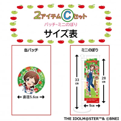 壮瞥町りんご大使2025「木下ひなた」りんごめぐりグッズ2アイテムCセット SBTAL006
