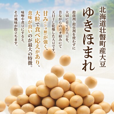 北海道壮瞥町産大豆「ゆきほまれ」1.5kg SBTQ007