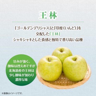 <2026年11月中旬よりお届け>壮瞥町産 りんご「王林」12~18玉約5kg SBTF025