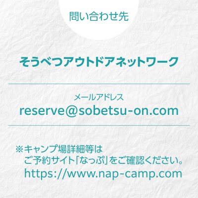 仲洞爺キャンプ場　サイト1泊利用権【大人1名】SBTAL010