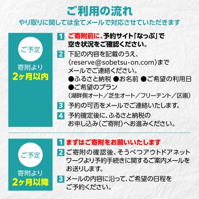 仲洞爺キャンプ場　サイト1泊利用権【大人2名】SBTAL011