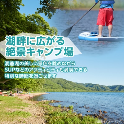 仲洞爺キャンプ場　サイト1泊利用権【大人2名・子供2名】SBTAL012