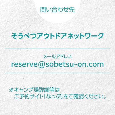 仲洞爺キャンプ場　サイト1泊利用権【大人2名・子供2名】SBTAL012