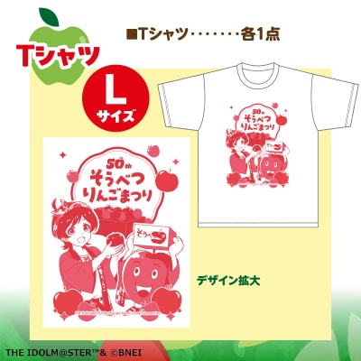 壮瞥町りんご大使2026「木下ひなた」りんごまつりグッズ『Tシャツ』Lサイズ SBTAL015