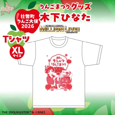 壮瞥町りんご大使2026「木下ひなた」りんごまつりグッズ『Tシャツ』XLサイズ SBTAL017