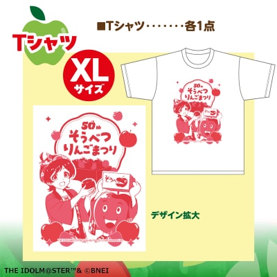 壮瞥町りんご大使2026「木下ひなた」りんごまつりグッズ『Tシャツ』XLサイズ SBTAL017