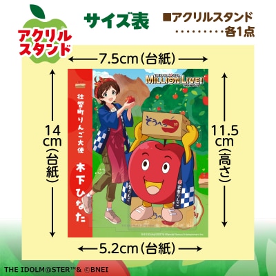 壮瞥町りんご大使2026「木下ひなた」りんごまつりグッズ『アクリルスタンド』 SBTAL018
