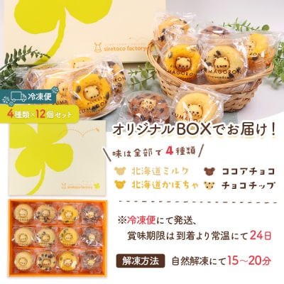 シレトコドーナツ　12個ギフトセット【12002】