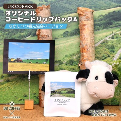 【UB COFFEE】 オリジナル  コーヒードリップパックA【3201602】