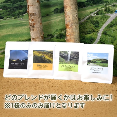 【UB COFFEE】 オリジナル  コーヒードリップパックA【3201601】