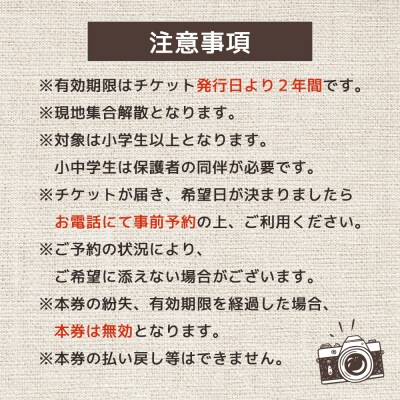 まちなか散策フォトツアー体験チケット(3人分)【32014】