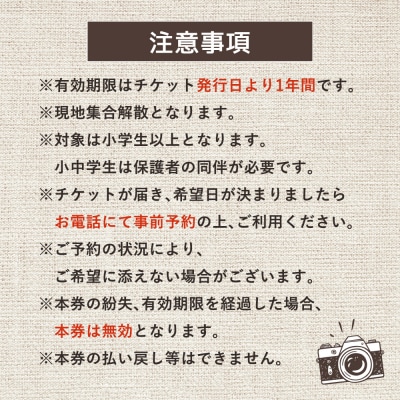 まちなか散策フォトツアー体験チケット(3人分)【32014】