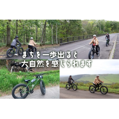 ファットバイクレンタルチケット(2台×8時間)【32005】