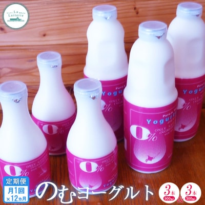 【定期便:全12回】北海道 のむヨーグルト900ml×3本と500ml×3本セット【1110302】