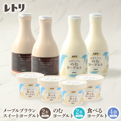 メープルブラウン500ml2本・のむヨーグルト500ml2本・食べるヨーグルト4個【1109003】