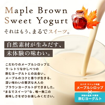 メープルブラウン500ml2本・のむヨーグルト500ml2本・食べるヨーグルト4個【1109003】