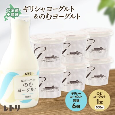 手作り濃厚ギリシャヨーグルト100g×6個とのむヨーグルト500ml×1本のセット【1109503】