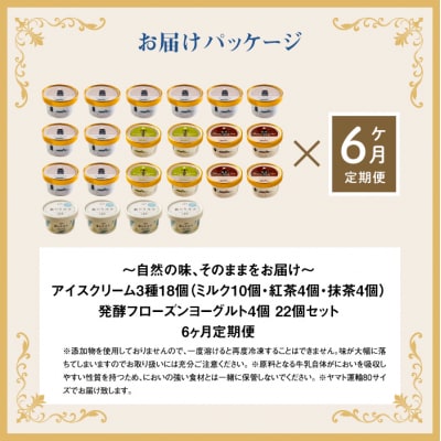 【定期便:全6回】【無添加】アイスクリーム3種18個とフローズンヨーグルト4個【1105702】
