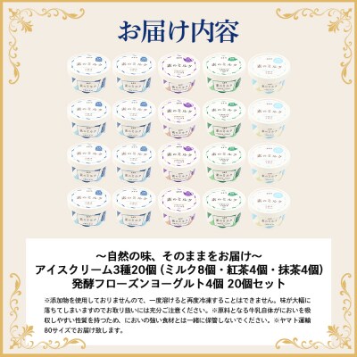 【無添加】北海道 アイスクリーム3種×16個とフローズンヨーグルト×4個セット【1114103】