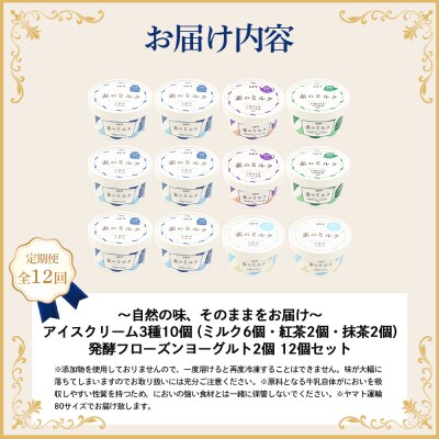 【定期便:全12回】【無添加】アイスクリーム3種10個とフローズンヨーグルト2個【1104903】