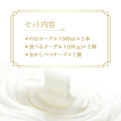 北海道 ヨーグルトとチーズのセット【1108901】