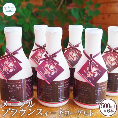 メープルブラウンスィートヨーグルト500ml×6本【1109101】