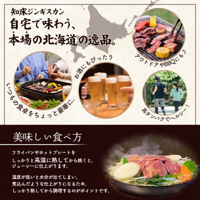 【定期便:全6回】知床ジンギスカン味付ラム肩ロース900g【1601602】