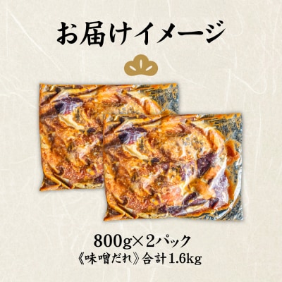 北海道産 厳選ホルモン盛り合わせ800g×2個(合計1.6kg)　味噌タレ【5700601】