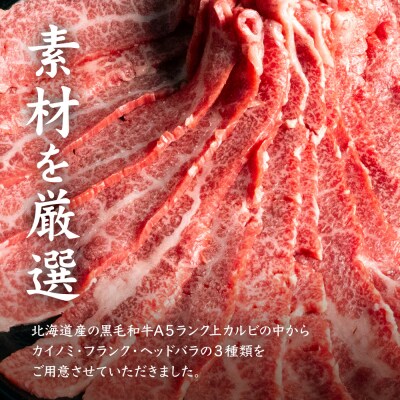 北海道産 黒毛和牛 A5 上カルビ 500g すき焼き用【5701501】